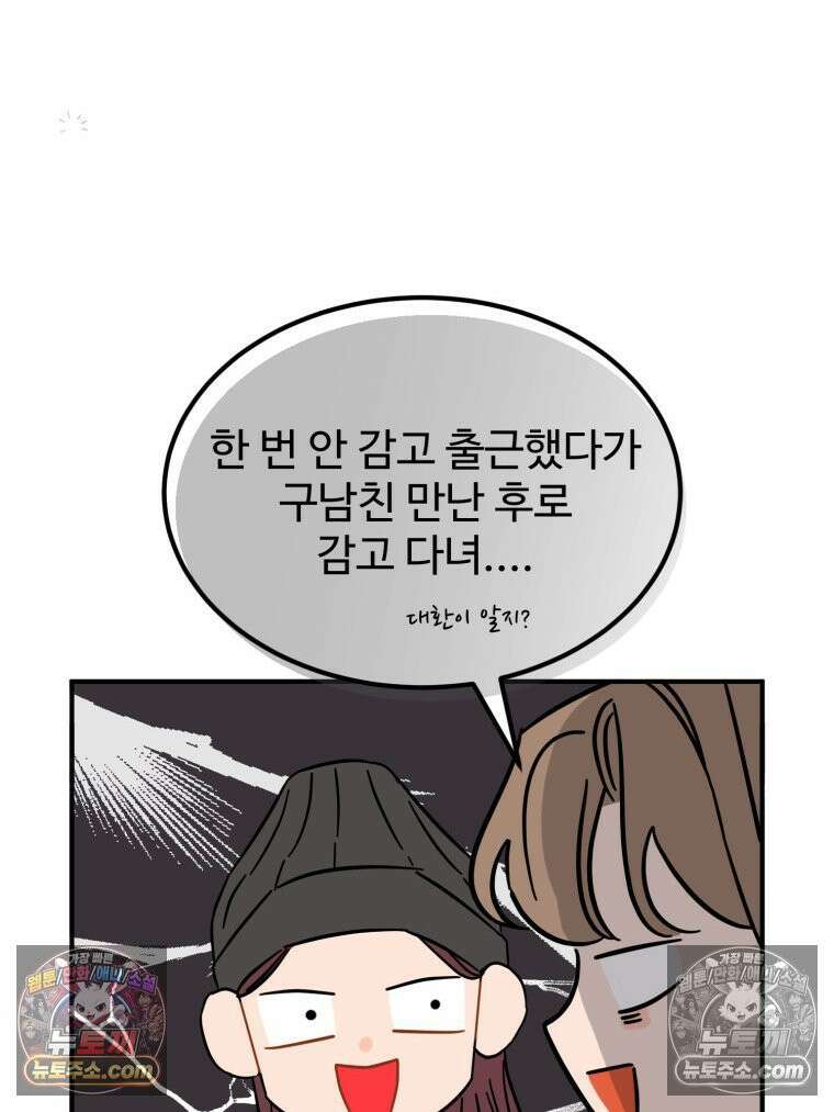 서른하나 고．독．사 그녀들 92화 70