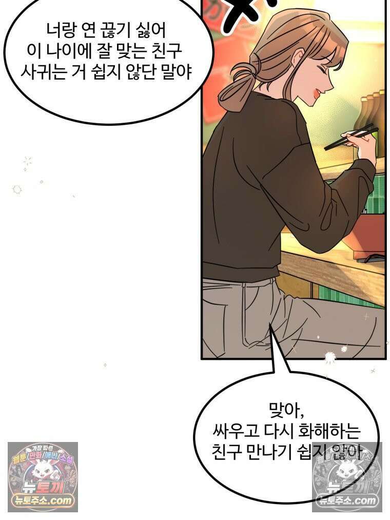 서른하나 고．독．사 그녀들 92화 78