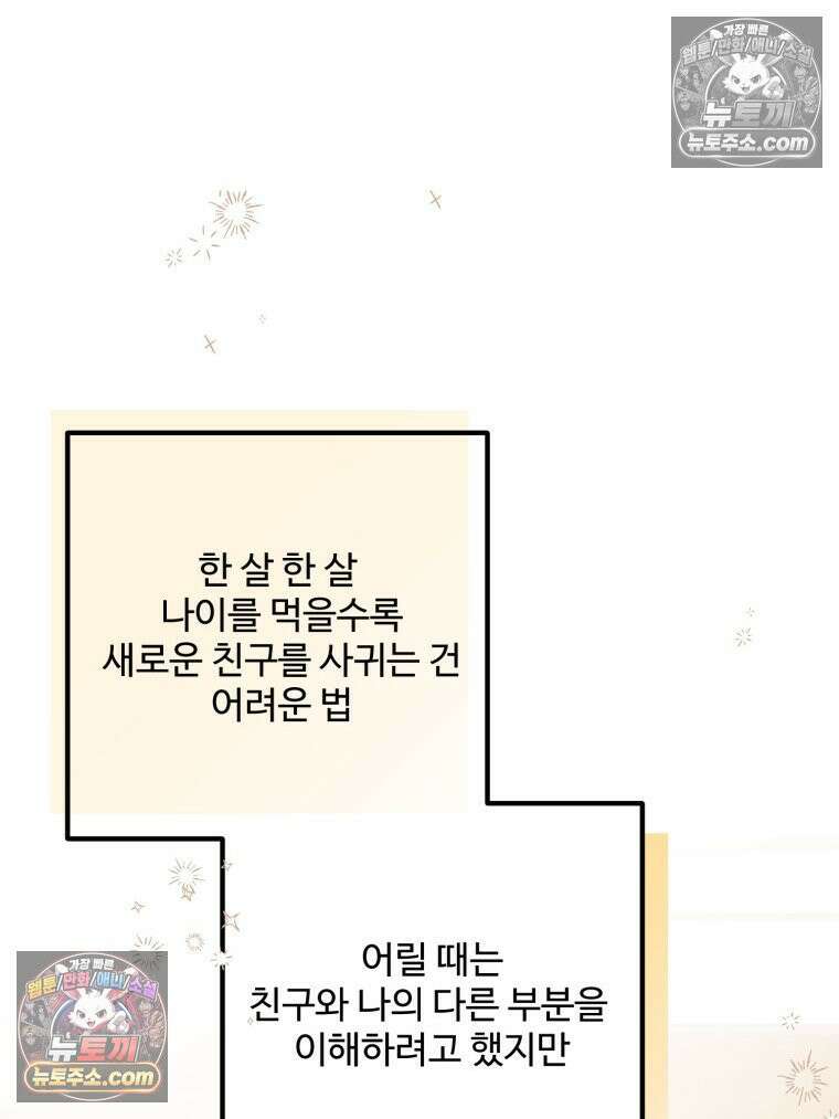 서른하나 고．독．사 그녀들 92화 79