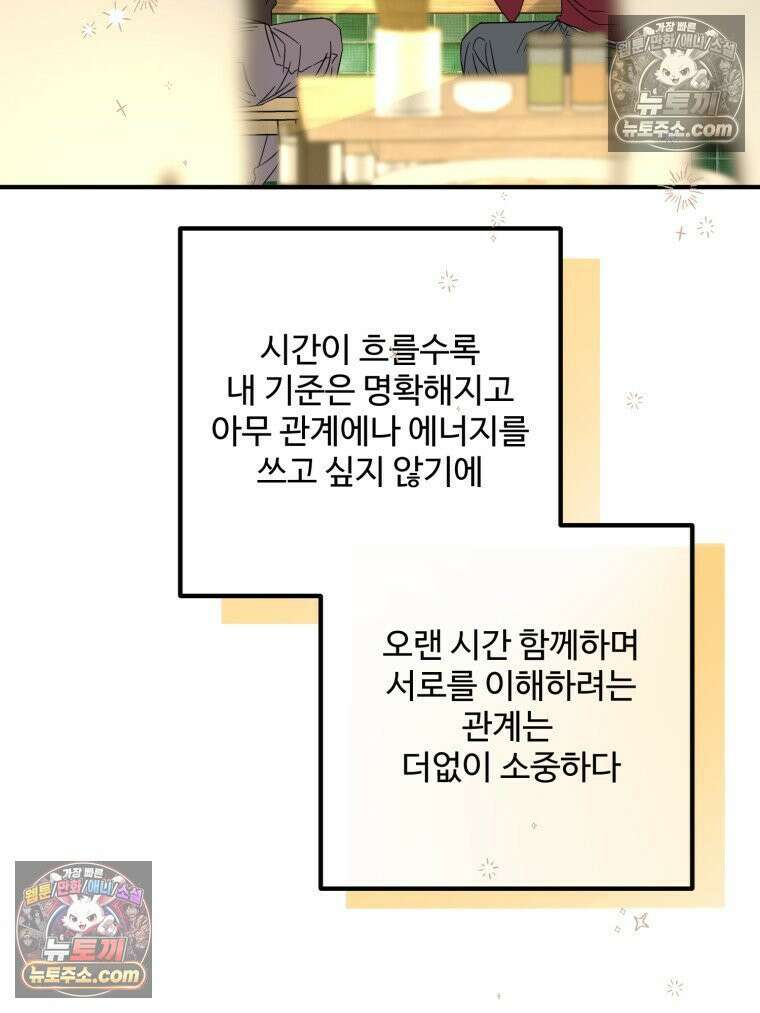 서른하나 고．독．사 그녀들 92화 81