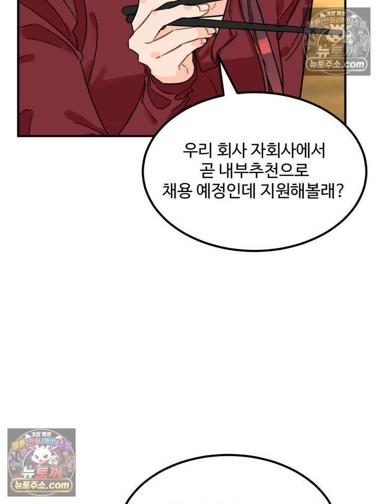 서른하나 고．독．사 그녀들 92화 84