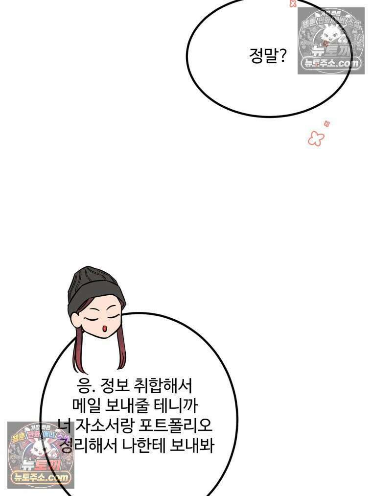 서른하나 고．독．사 그녀들 92화 86