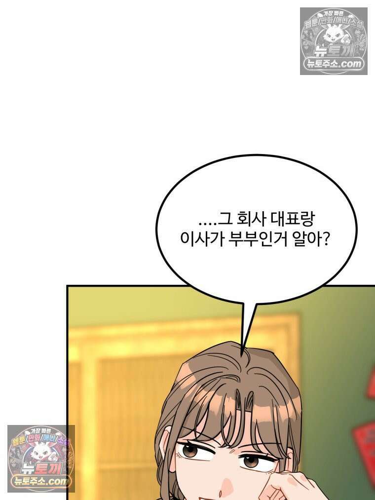 서른하나 고．독．사 그녀들 92화 89
