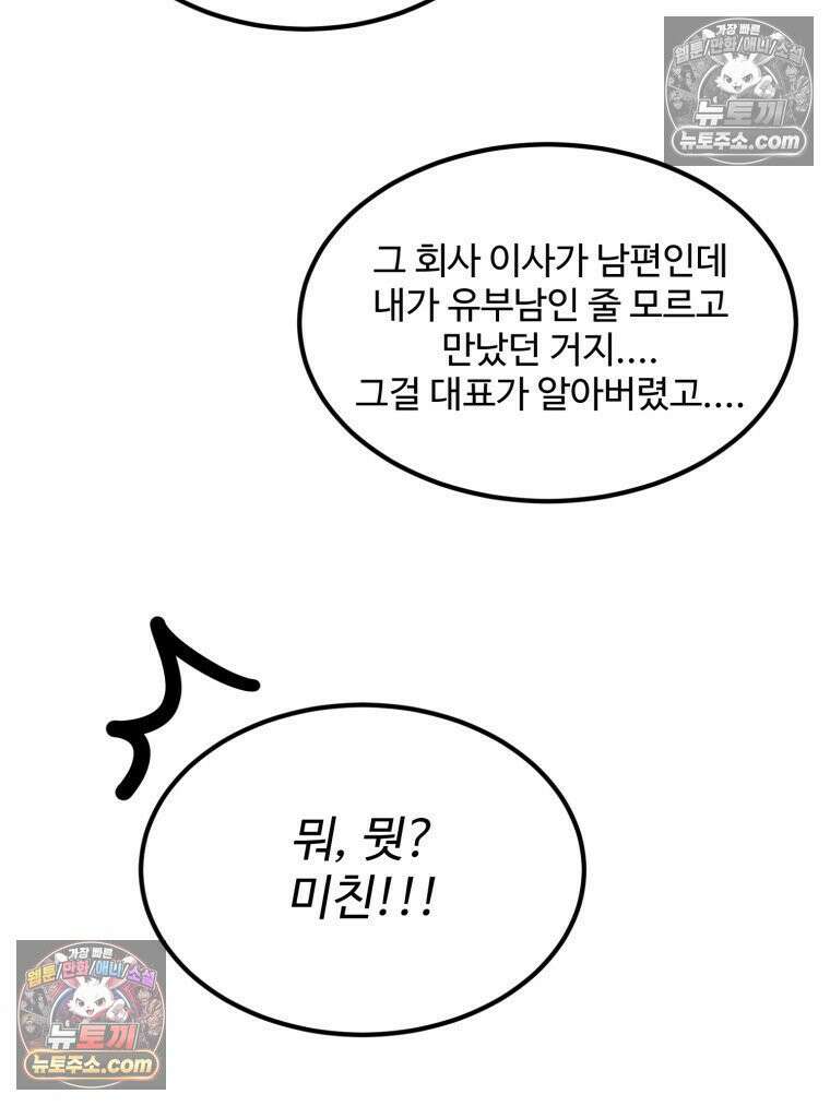 서른하나 고．독．사 그녀들 92화 91