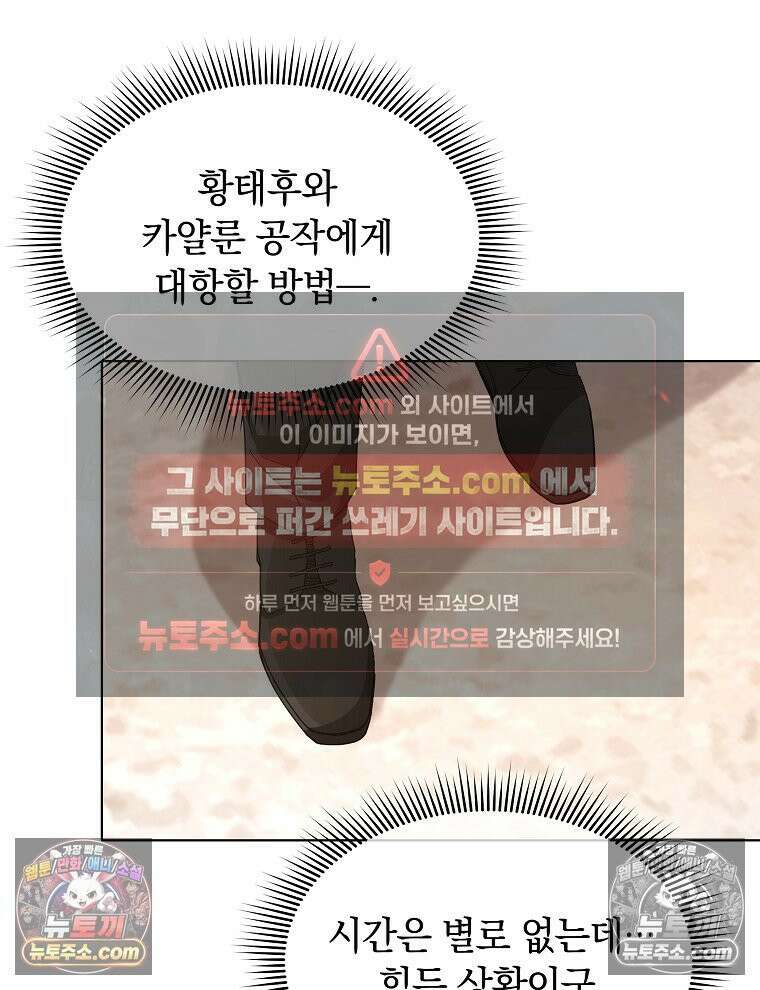용의 꼬리를 문 생쥐 54화 4