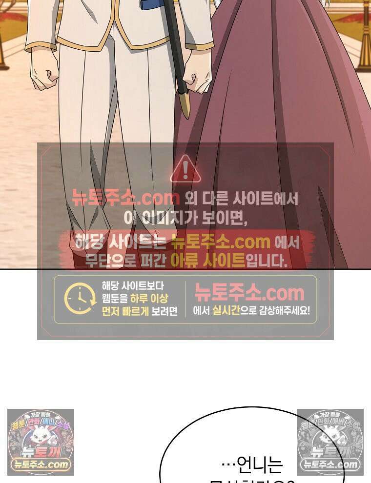 용의 꼬리를 문 생쥐 54화 8
