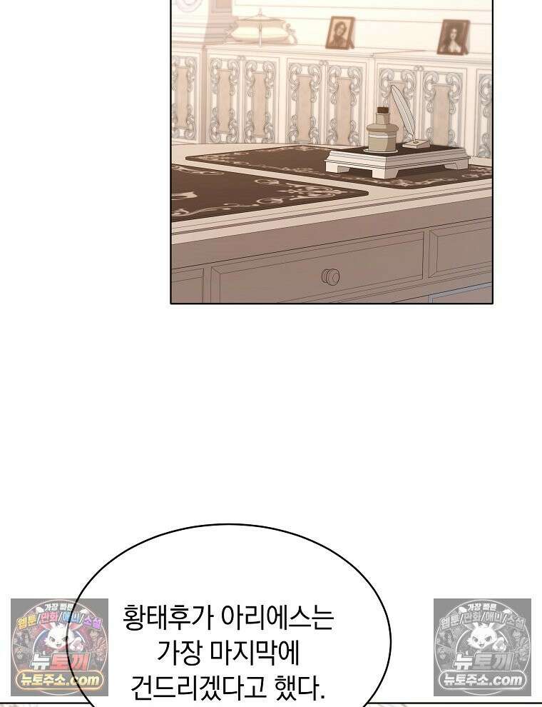 용의 꼬리를 문 생쥐 54화 15