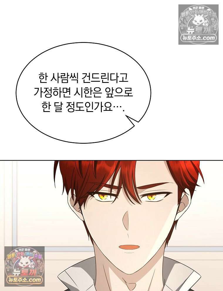 용의 꼬리를 문 생쥐 54화 19