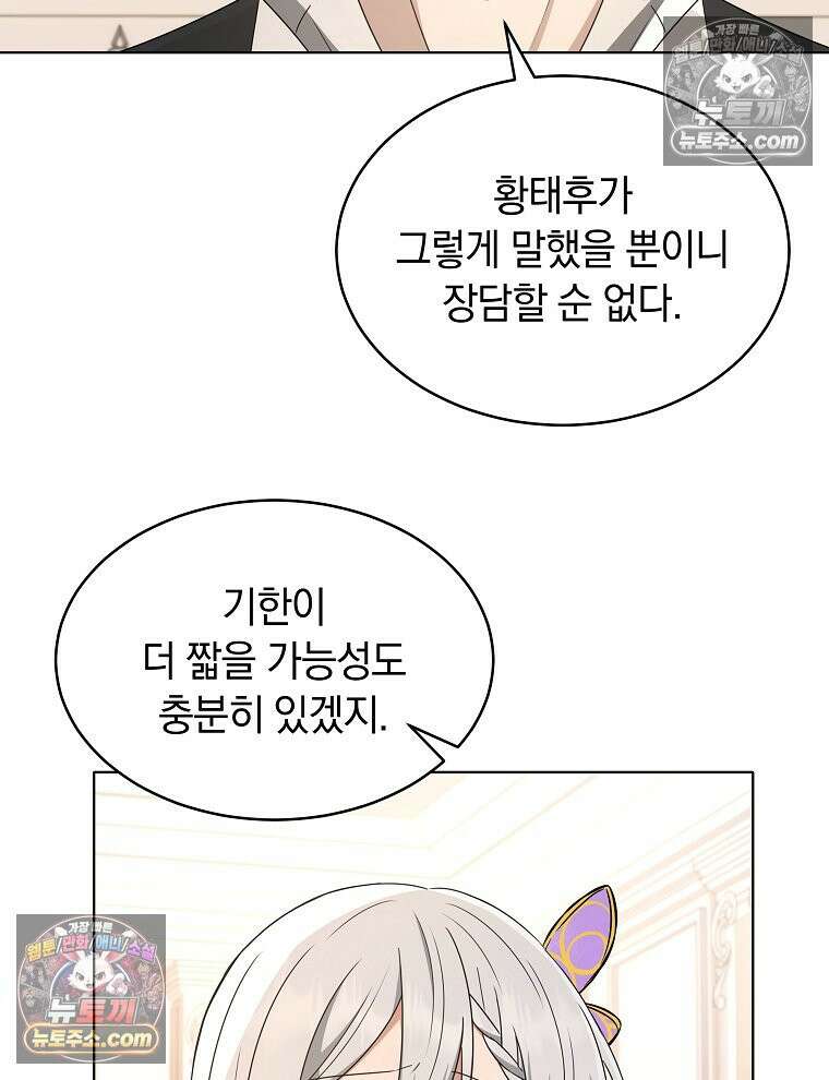 용의 꼬리를 문 생쥐 54화 20