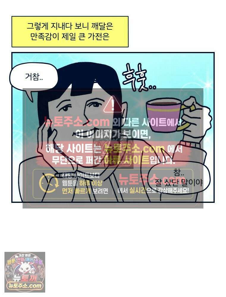 슬프게도 이게 내 인생 시즌4 47화 우리 집 뭉뭉이 4