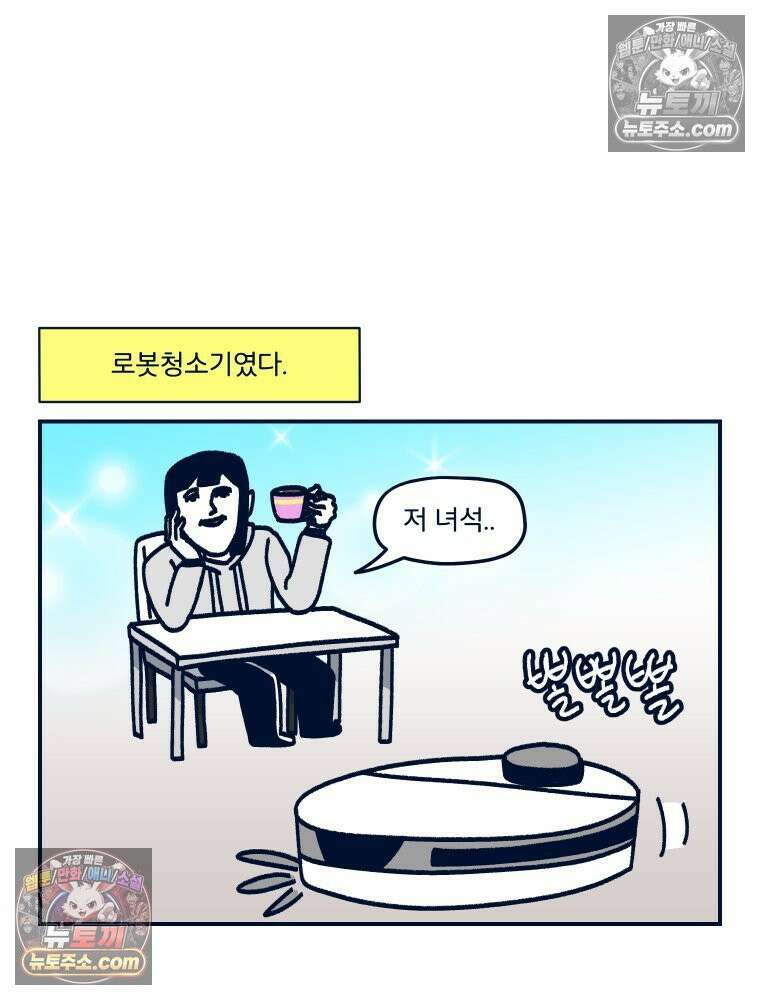 슬프게도 이게 내 인생 시즌4 47화 우리 집 뭉뭉이 5