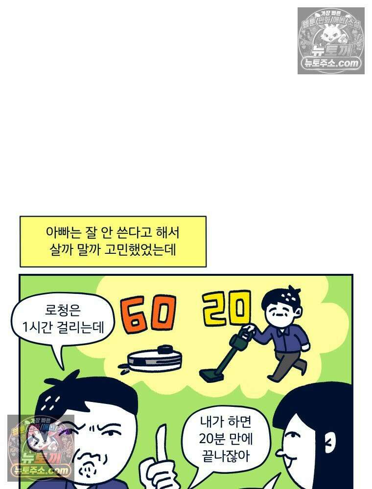 슬프게도 이게 내 인생 시즌4 47화 우리 집 뭉뭉이 7