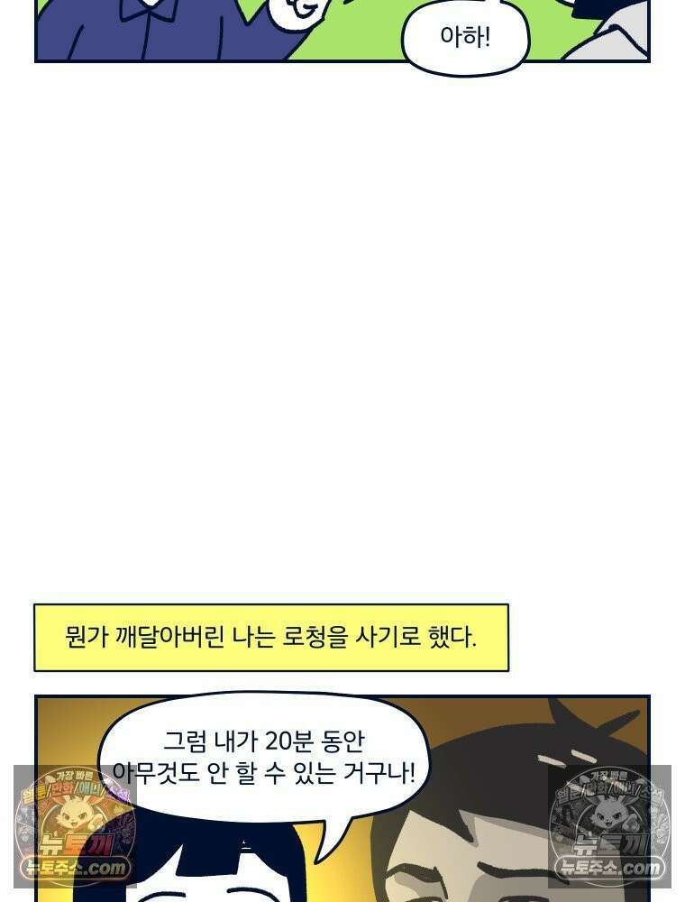 슬프게도 이게 내 인생 시즌4 47화 우리 집 뭉뭉이 8