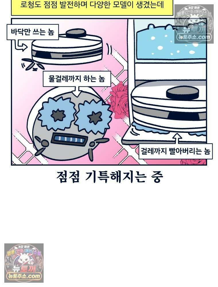 슬프게도 이게 내 인생 시즌4 47화 우리 집 뭉뭉이 10