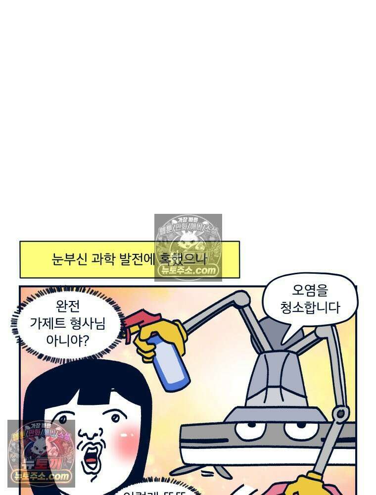 슬프게도 이게 내 인생 시즌4 47화 우리 집 뭉뭉이 12