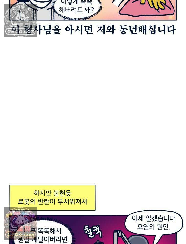 슬프게도 이게 내 인생 시즌4 47화 우리 집 뭉뭉이 13