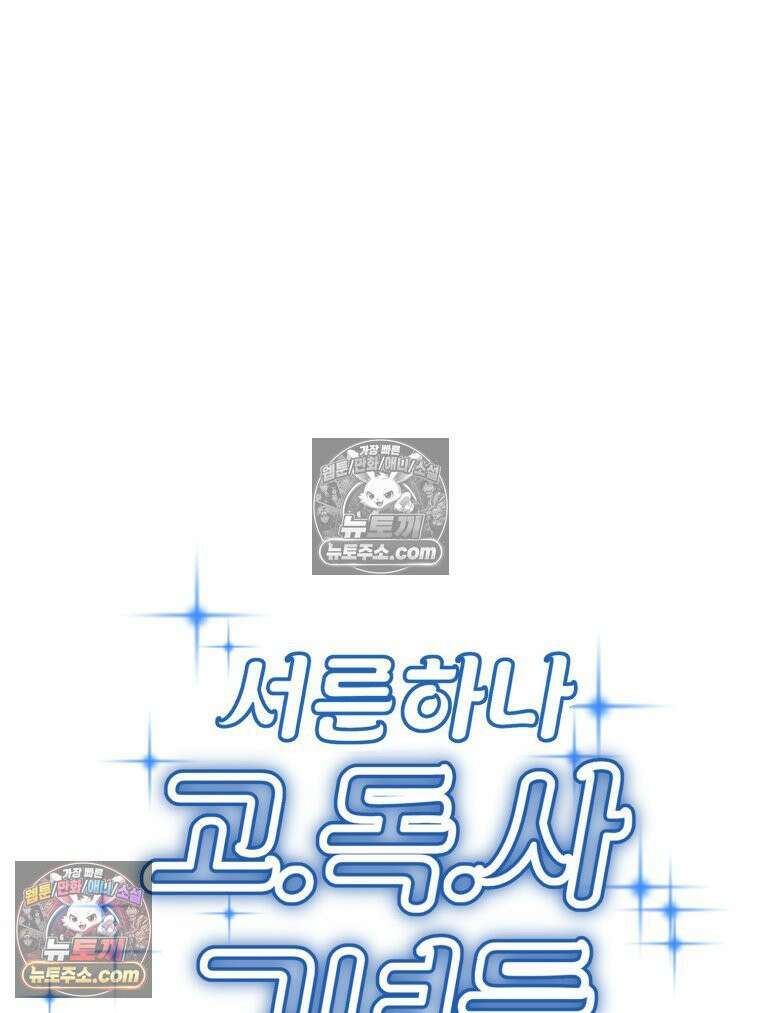 서른하나 고．독．사 그녀들 96화 18