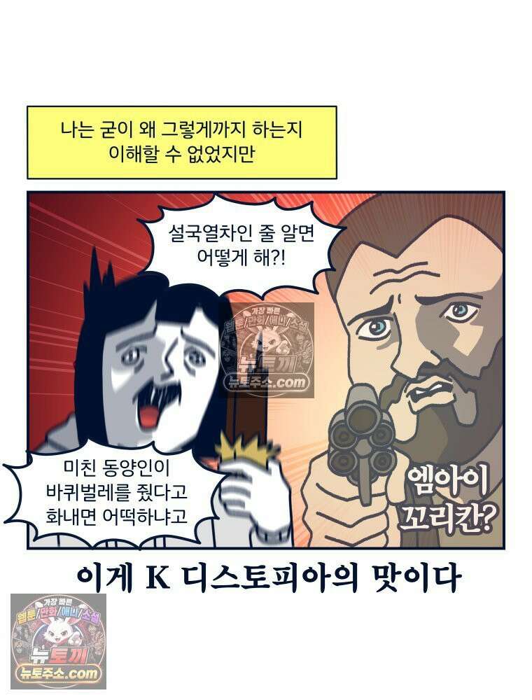 슬프게도 이게 내 인생 시즌4 50화 신혼여행 in 런던 9