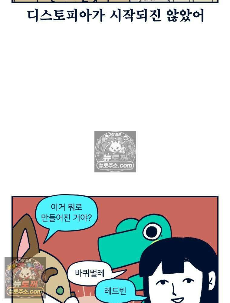 슬프게도 이게 내 인생 시즌4 50화 신혼여행 in 런던 11