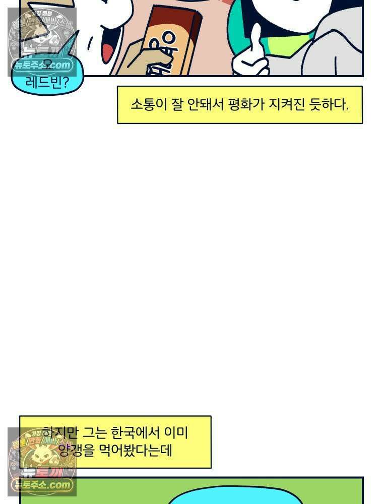 슬프게도 이게 내 인생 시즌4 50화 신혼여행 in 런던 12