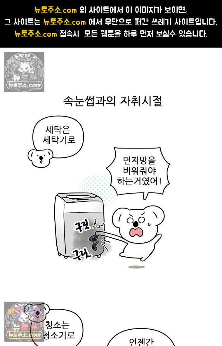 코알랄라 178화 군만두 1