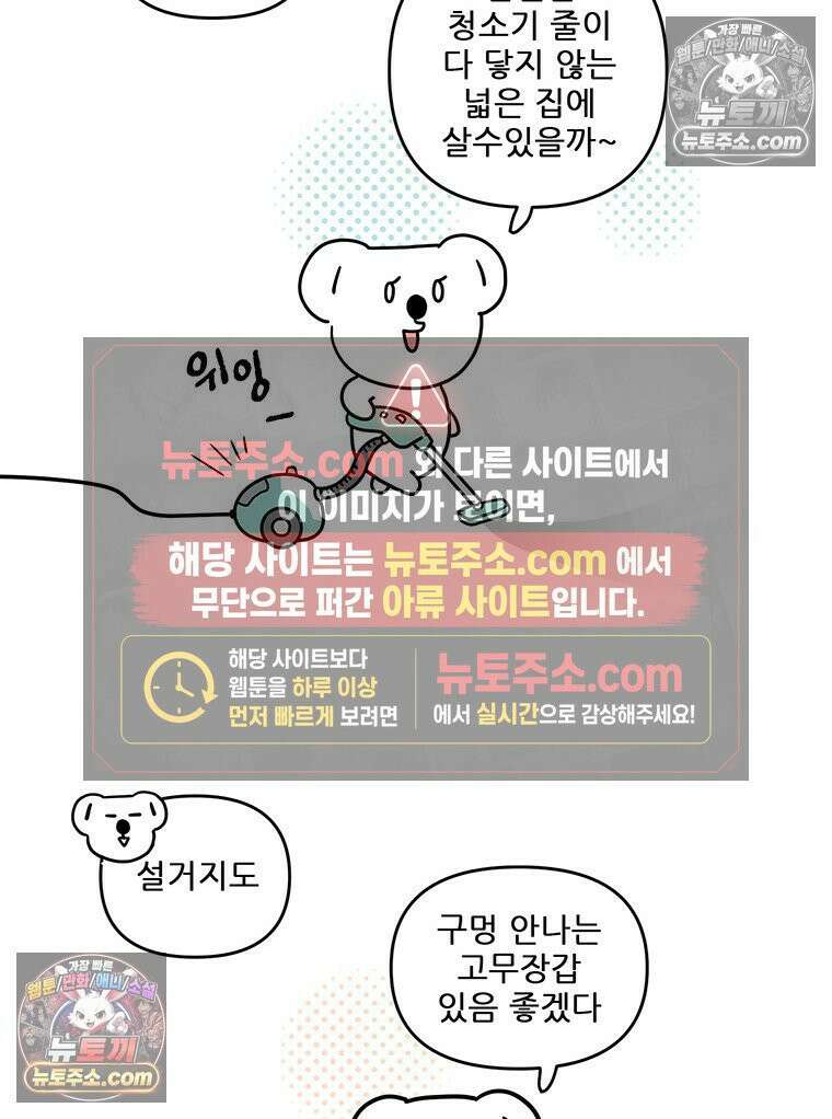 코알랄라 178화 군만두 2