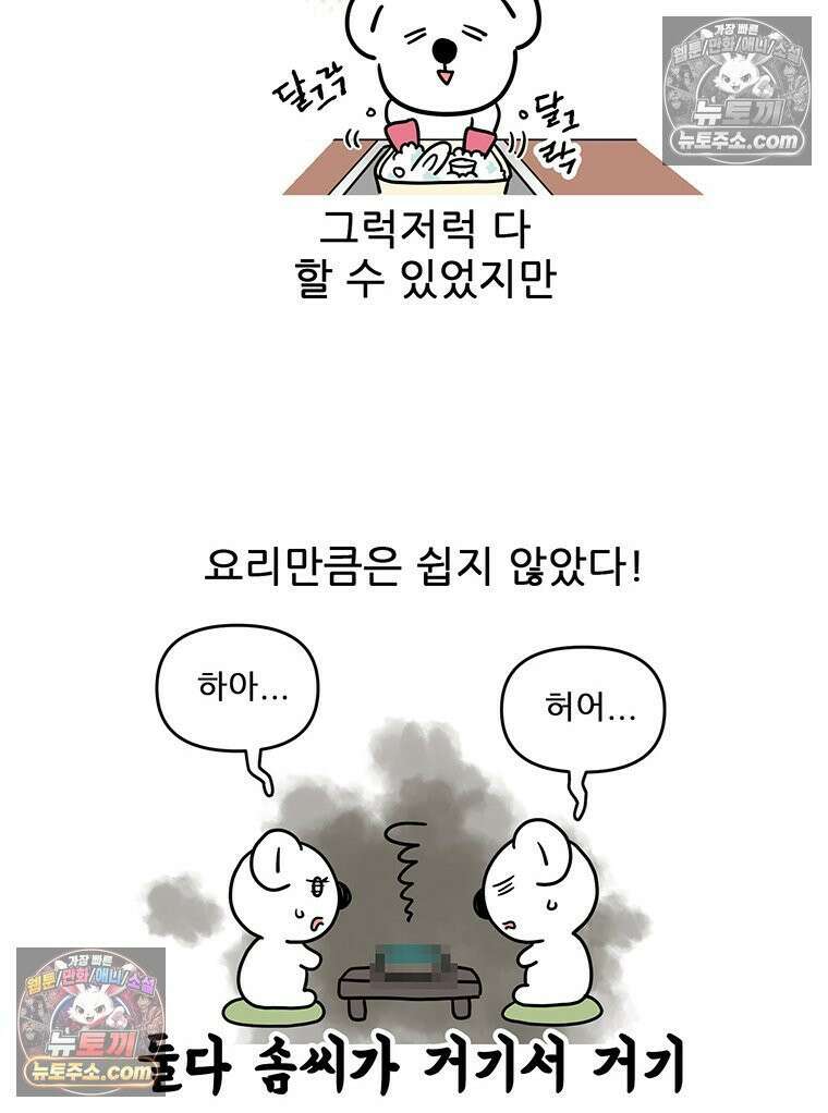 코알랄라 178화 군만두 3