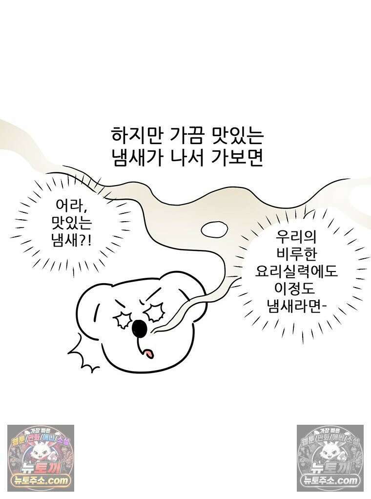 코알랄라 178화 군만두 4