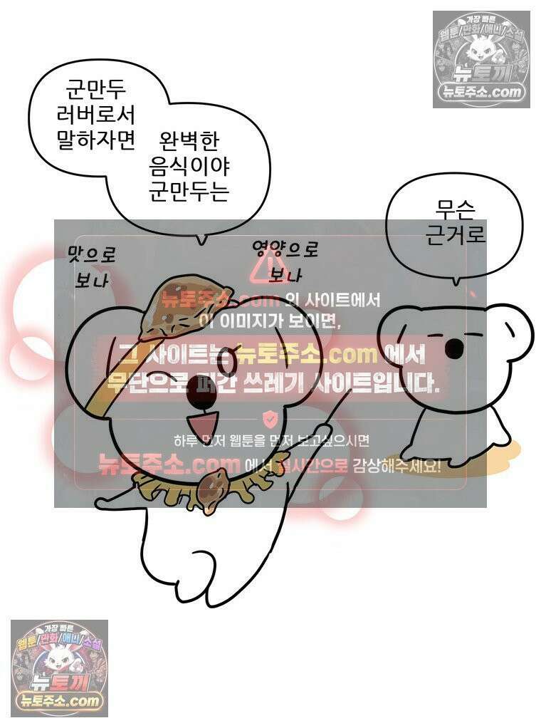 코알랄라 178화 군만두 7