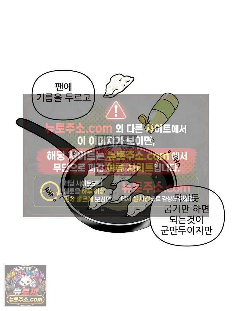 코알랄라 178화 군만두 9