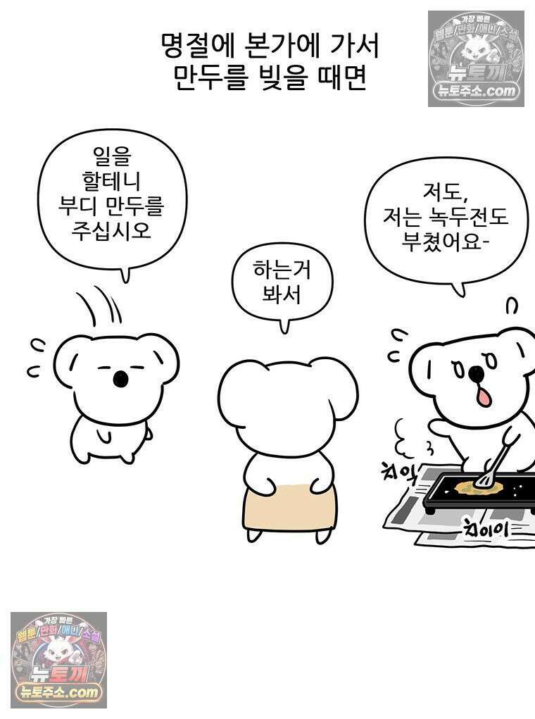 코알랄라 178화 군만두 10