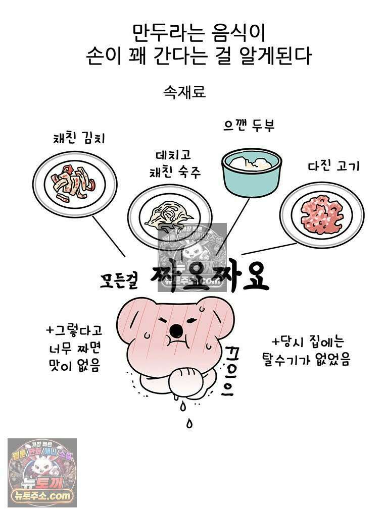 코알랄라 178화 군만두 11