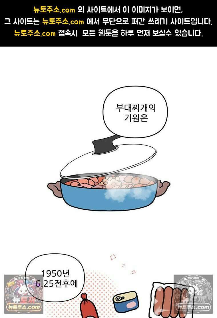 코알랄라 181화 부대찌개 1