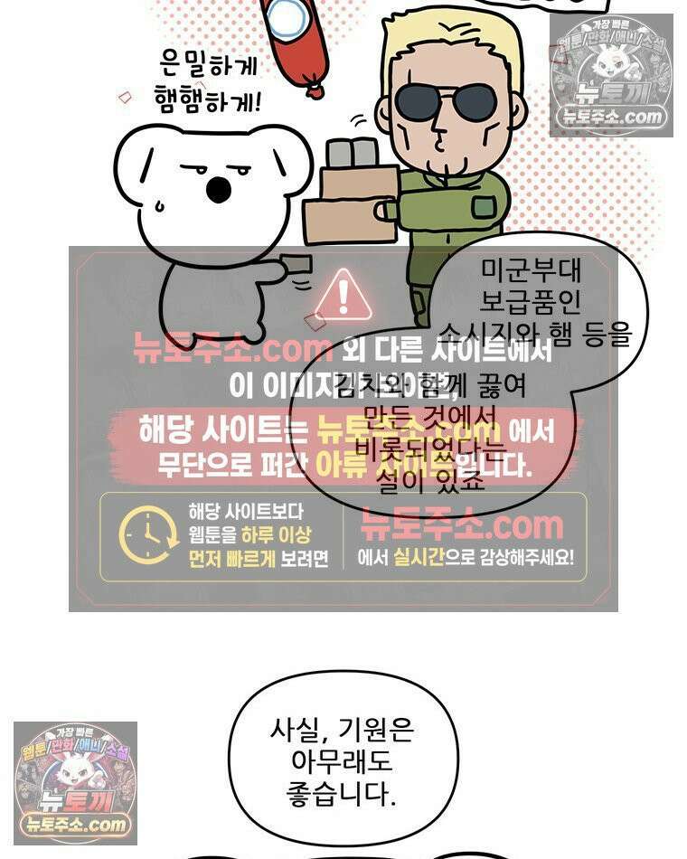 코알랄라 181화 부대찌개 2