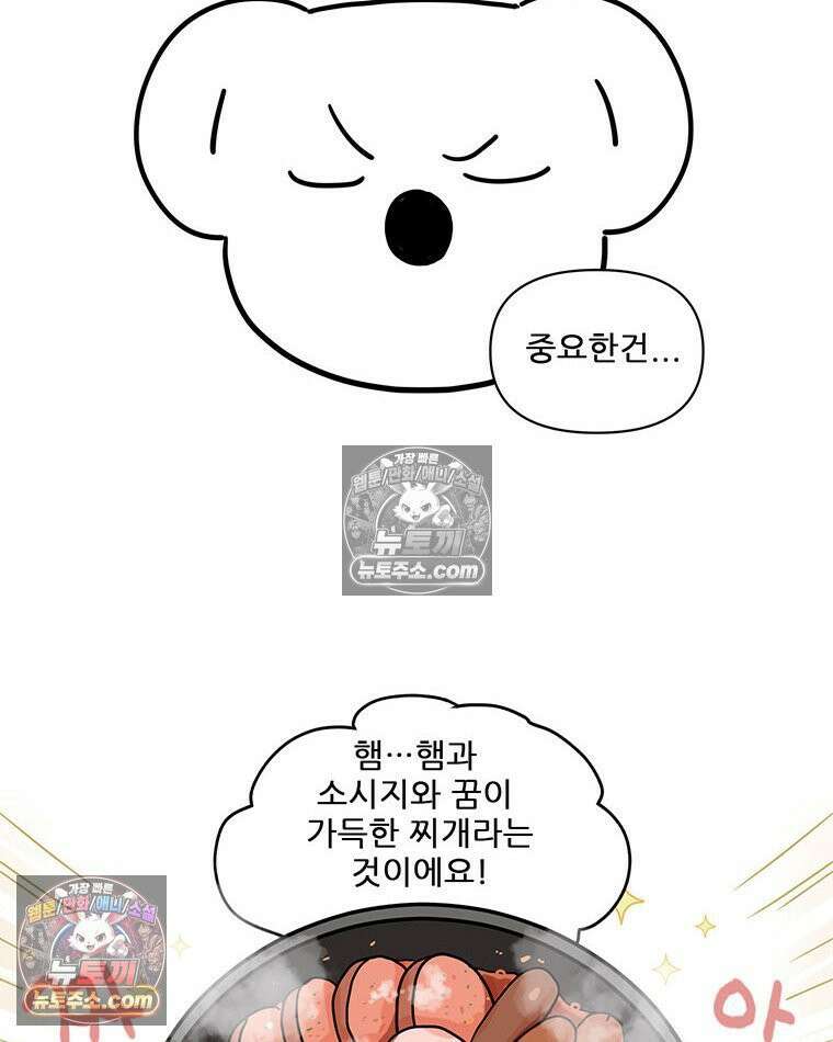 코알랄라 181화 부대찌개 3