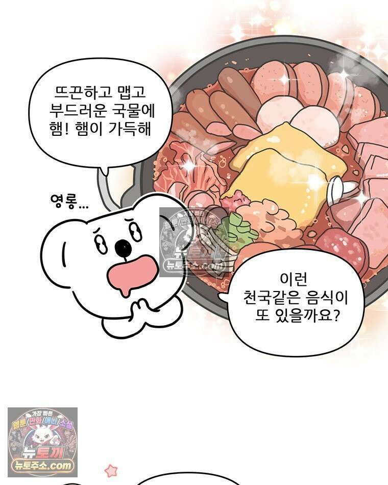 코알랄라 181화 부대찌개 5