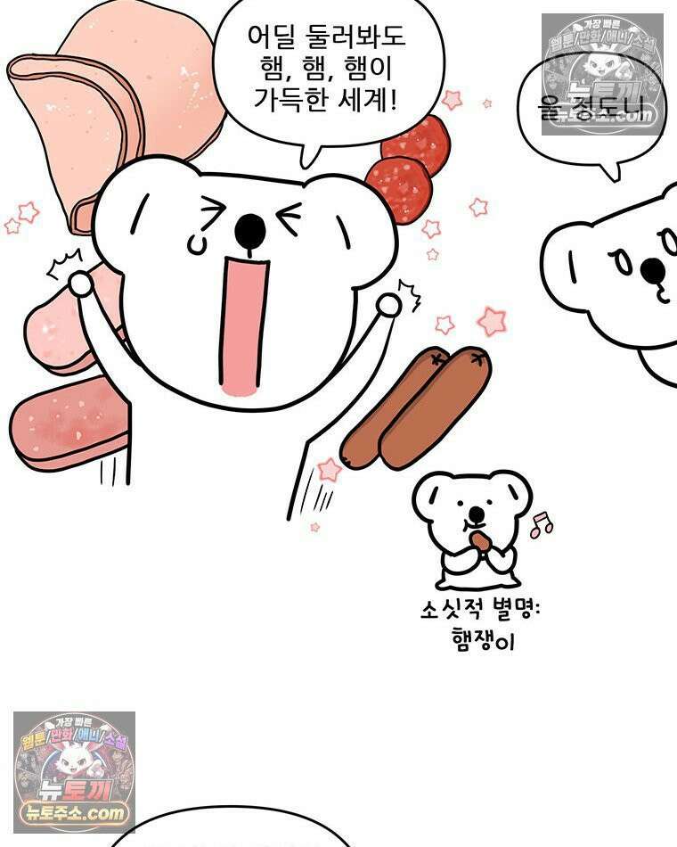 코알랄라 181화 부대찌개 6