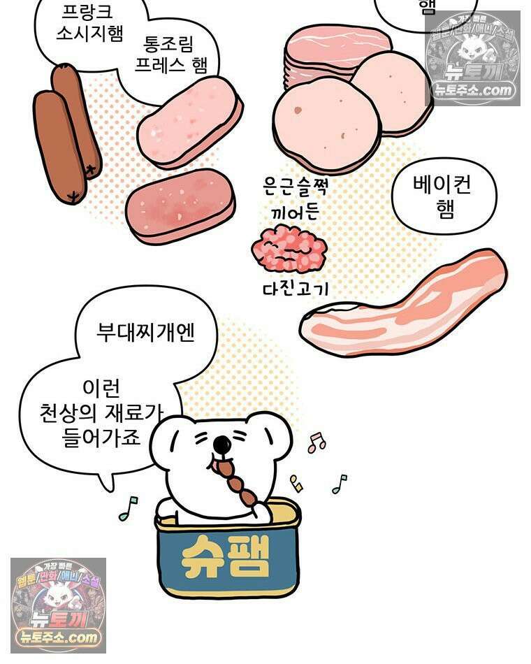 코알랄라 181화 부대찌개 8