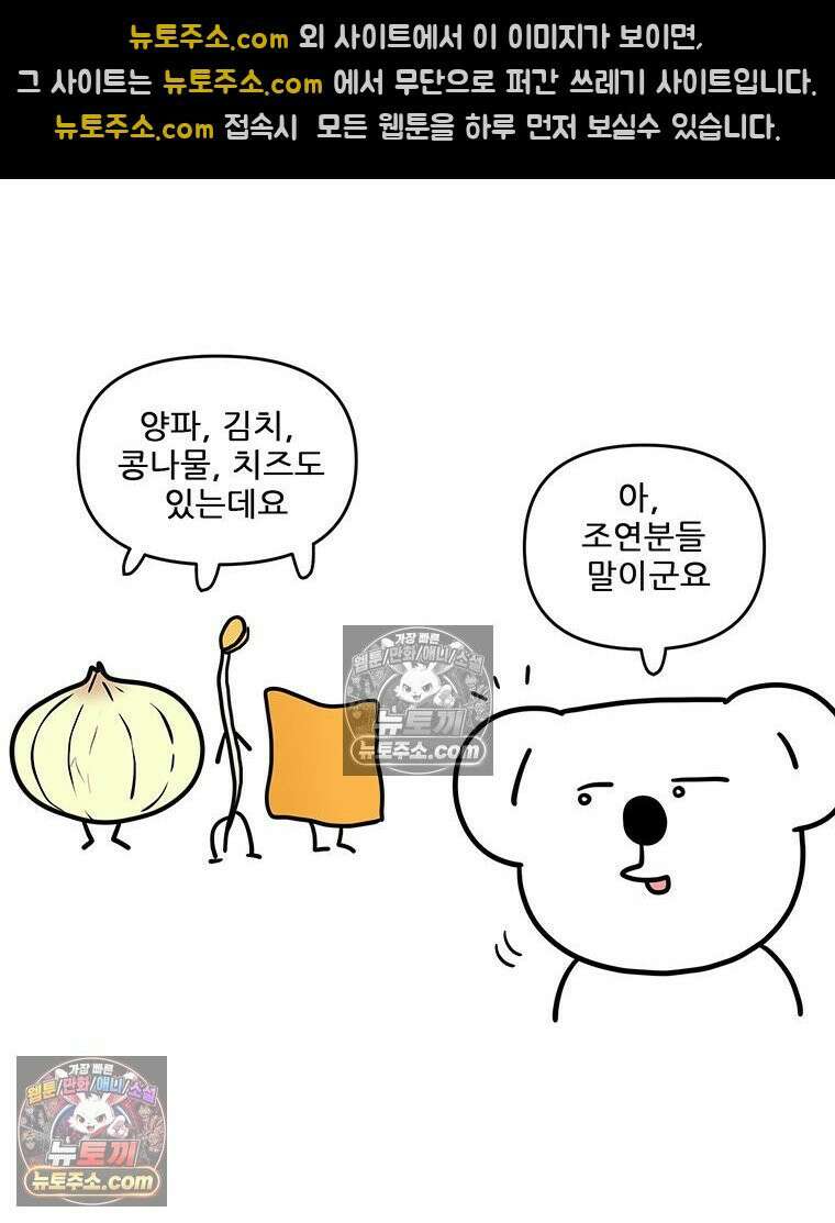 코알랄라 181화 부대찌개 9