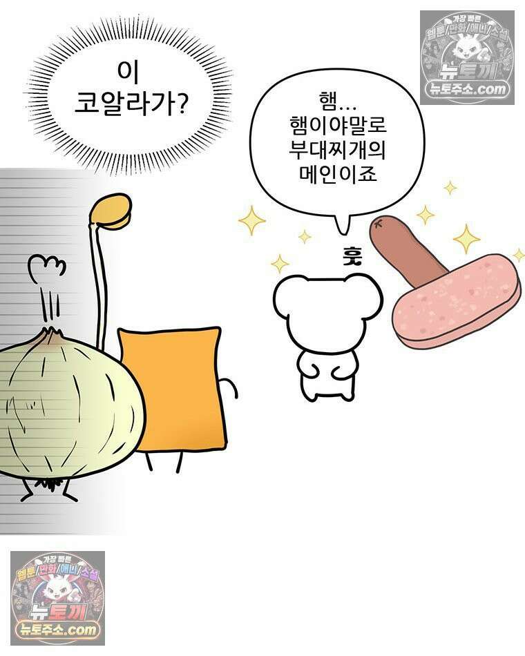 코알랄라 181화 부대찌개 10