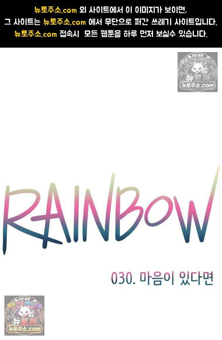 RAINBOW 30화． 마음이 있다면 1