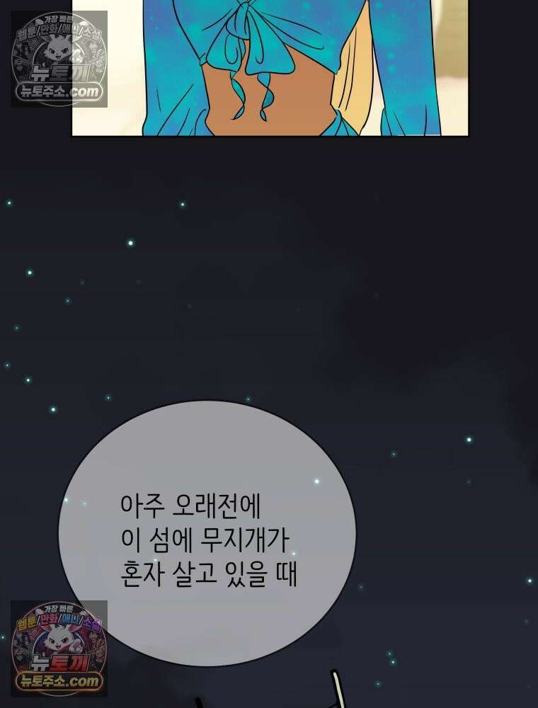 RAINBOW 30화． 마음이 있다면 36