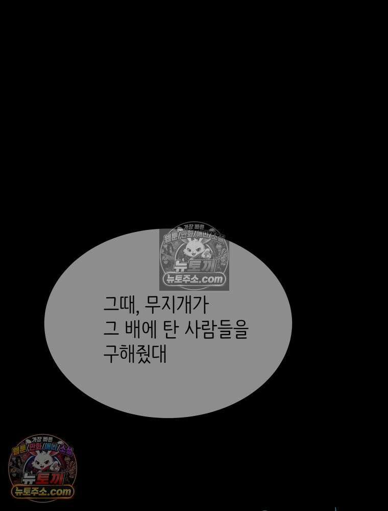 RAINBOW 30화． 마음이 있다면 39