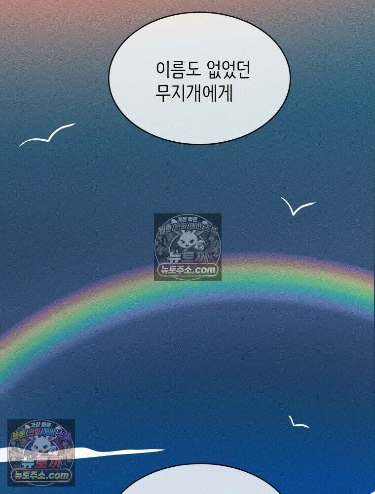 RAINBOW 30화． 마음이 있다면 44