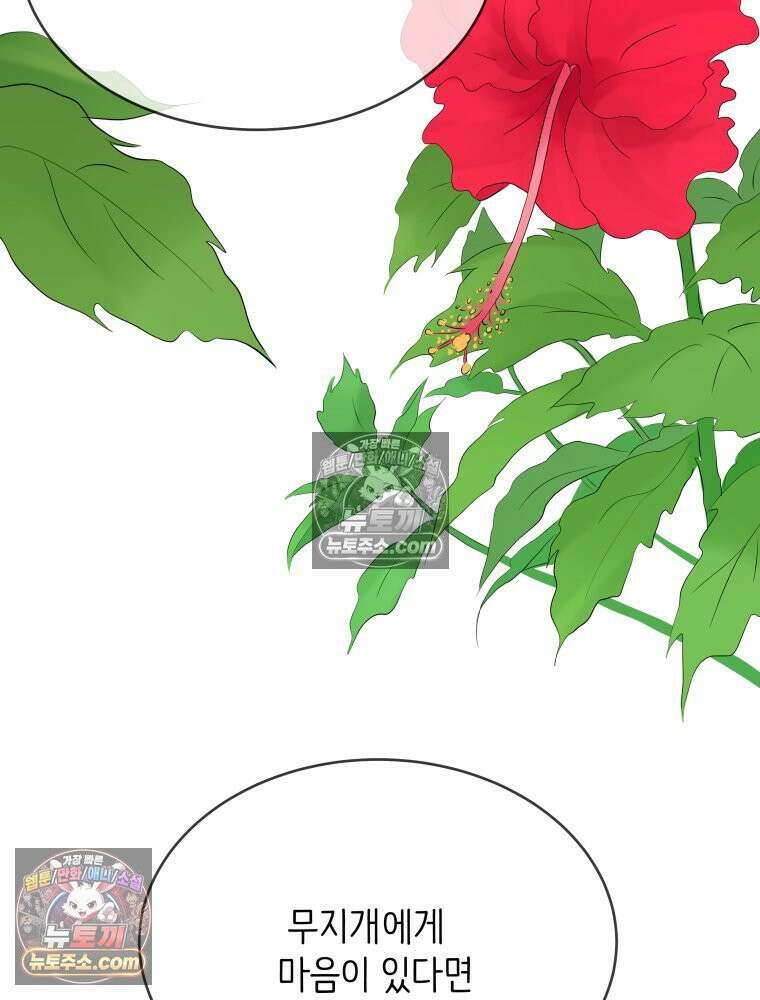 RAINBOW 30화． 마음이 있다면 61