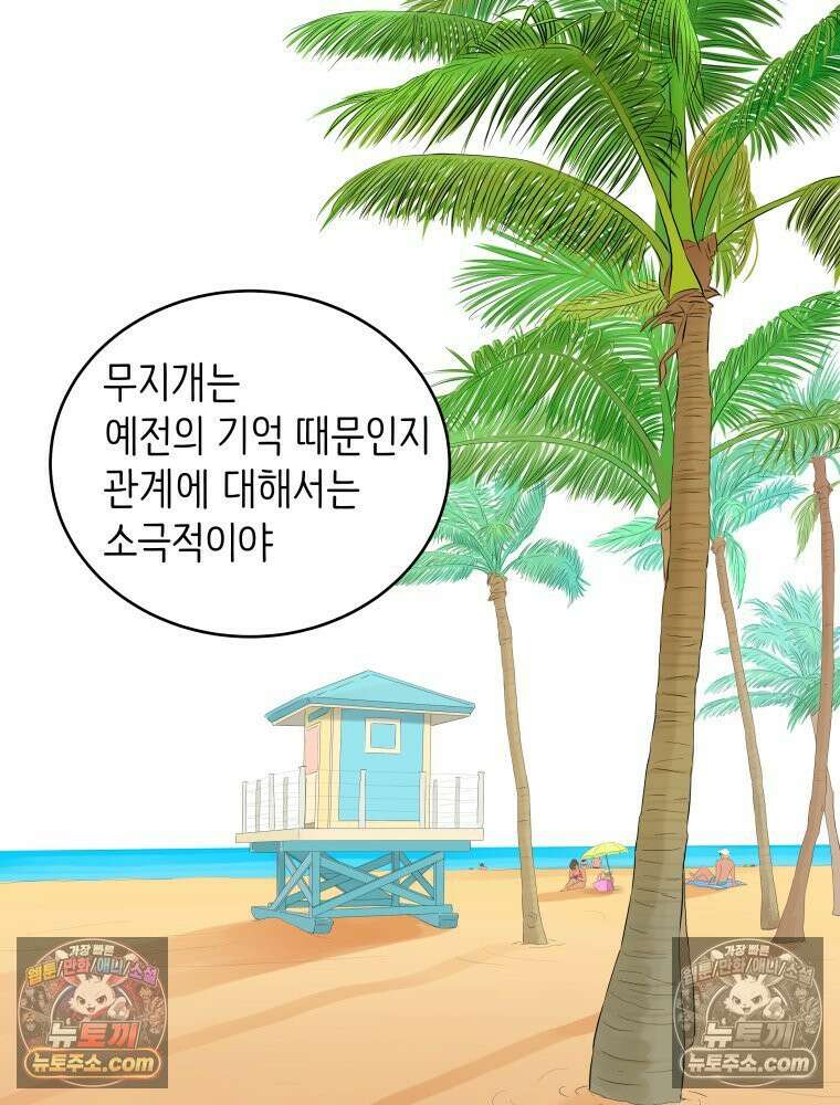 RAINBOW 30화． 마음이 있다면 63