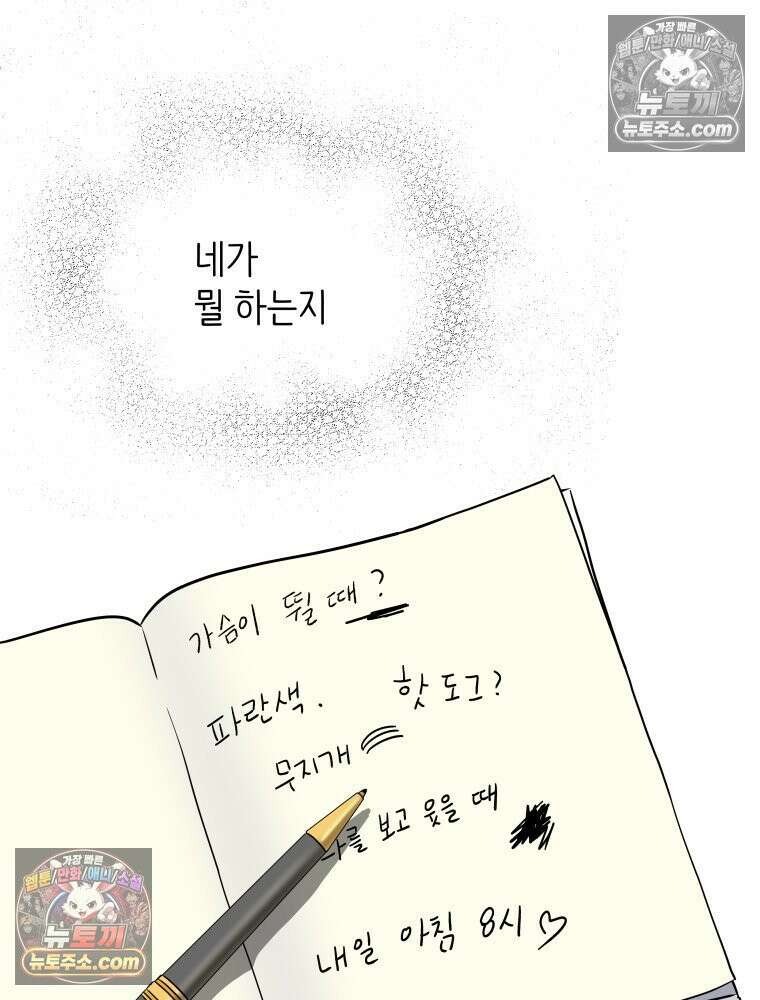 RAINBOW 30화． 마음이 있다면 80