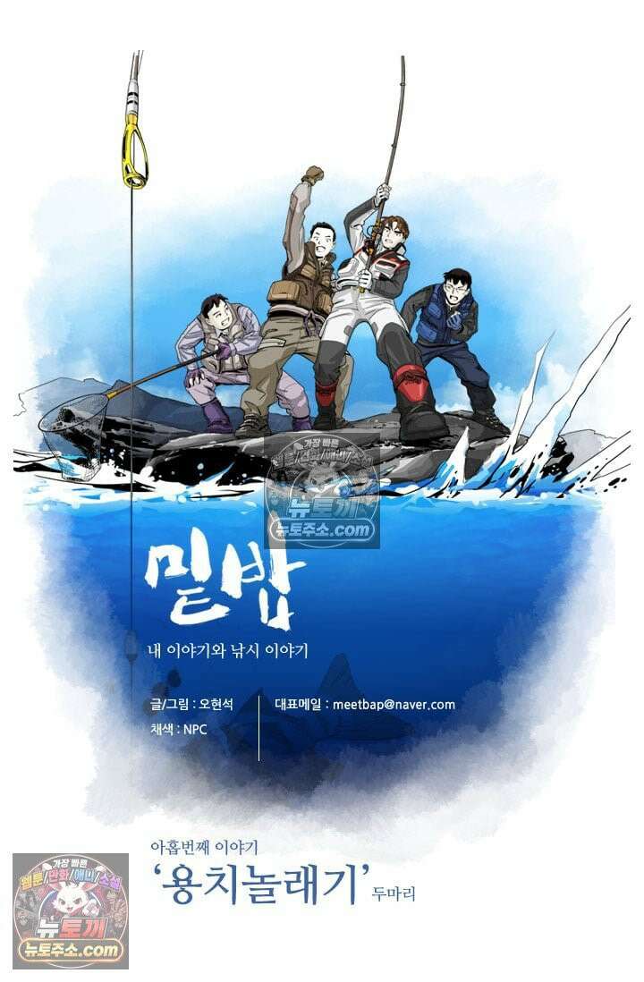 밑밥 [55화] 용치놀래기 두마리 6