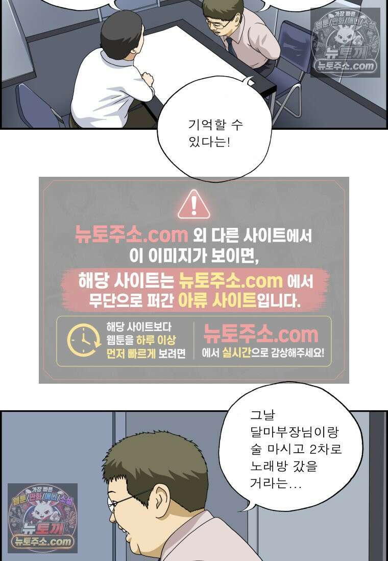 달마부장 시즌2 23화 취조 6