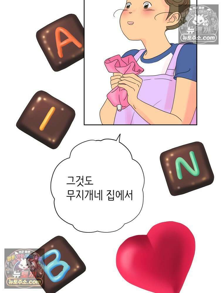 RAINBOW 32화． 미안해 29